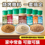 云山半烧烤调料撒料全套组合7瓶孜然粉辣椒粉白胡椒粉五香粉椒盐白芝麻