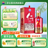 茅台（MOUTAI）贵州茅台酒股份公司出品 仁酒 酱香型白酒 送礼婚宴喜酒 53度 500mL 1瓶 仁酒 和天下