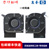 博诺铭宇适用原装惠普HP 暗影精灵9 16-WF 16-XF风扇TPN-C167风扇TPN-C168 原装一对风扇