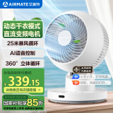 艾美特（AIRMATE）【母亲节礼物】空气循环扇电风扇家用桌面直流变频循环小风扇立体摇头语音智能电扇 SRD200