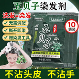 DAGO 一洗黑染发剂五贝子染发剂袋装五贝子植物染发膏黑色10袋