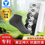 YSOCKS专利防臭袜子男士春夏薄款纯银纤维抗菌棉吸汗耐磨元素中筒四季款 经典短袜FAZIYA（黑色7双） 7双 均码