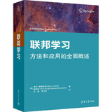 联邦学习