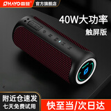 雷登（OHAYO） X20音响蓝牙音箱40W高音质户外大功率低音炮家用电脑桌面有源防水迷你便携式2025最新款骑行音响 经典红黑【40W】触屏款 官方标配【千元音质】【当/次日达】