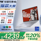 华硕无畏16 酷睿版 国家补贴20% 标压i9 2.5K 144Hz高分高刷高性能轻薄笔记本电脑(i9-13900H 16G 1T) 