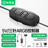 毕亚兹 ARGB控制器 5V3针幻彩可调跑马灯光电源转接器 台式电脑机箱风扇神光同步集线器SATA供电按键