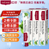 红印（Red seal） 小苏打牙膏100g*3支 新西兰进口无氟牙膏 清新口气 洁净口腔 