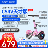 柏思图（besintu）电动平衡车座椅智能成人儿童站座两轮双轮带手扶越野体感自平行车 C粉54V【四控+站坐两用+炫光轮】