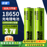 倍量（Doublepow）18650锂电池12950mWh尖头2节3.7V-4.2V通用可充电锂电池强光手电筒专用