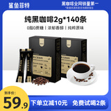 鲨鱼菲特 黑咖啡美式速溶苦咖啡健身减燃0脂0蔗糖云南咖啡粉（24年7-9月） 【甘滑顺口】黑咖啡140条