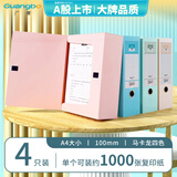 广博(GuangBo)4只彩色档案盒100mm文件盒 加厚文件收纳盒资料盒人事财务凭证收纳盒办公用品 A88075-ZB