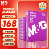 晨光（M&G）紫晨光 A4 80g 加厚双面打印纸 热销款复印纸 500张/包 8包/箱(整箱4000张) APYVJQ54