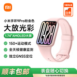 小米（MI）手环9Pro 智能手环  年度新品 智能支付 多功能NFC多重健康监测防水运动手环小米手表全新正品送礼 粉金【下单送贴膜】