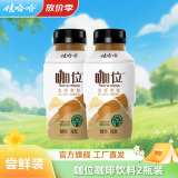娃哈哈咖位即饮咖啡生椰鲜拿铁鲜萃拿铁咖啡饮料 生椰拿铁【尝鲜装】 280mL*2瓶