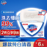 舒肤佳香皂 纯白清香115g 洗去细菌99% 洗澡沐浴皂肥皂 