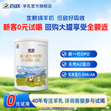 百跃谱恩婴儿A2蛋白绵羊奶粉1段75gOPO乳铁蛋白DHA益生元配方0-6个月