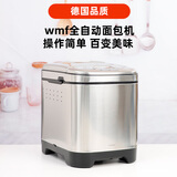 WMF智能面包机家用小型全自动和面揉面发酵多功能蛋糕馒头机 全自动面包机