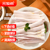 元牧希 国产原切牛蹄筋 净重2斤 卤味牛筋蹄膀脚筋板筋炖煮牛肉源头直发