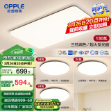 欧普（OPPLE）简约北欧超薄led客厅现代简约呵护光全屋灯具卧室餐厅吸顶灯TC 呵护光2代三档 B1【三室一厅】