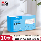 【50本批发价囤货装】晨光收据54K三联多栏收据无碳复写收款收据单财务手写单 办公用品