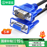 毕亚兹 VGA线 vga公对母高清延长线 5米 3+6双磁环 电脑电视显示器投影仪视频连接线 XL20