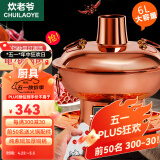 炊老爷铜火锅碳电两用鸳鸯锅家用纯铜锅火锅专用锅木炭插电火锅涮肉锅具 遥控调温【4-6人】 32cm 鸳鸯锅