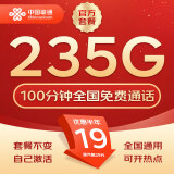 中国联通流量卡不限速星卡超大流量电话卡手机卡大通用无线纯流量卡联通流量卡 彩星卡-19元235G+100分钟+自己激活