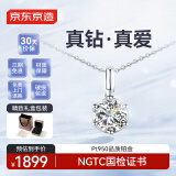 京东京造【杨迪同款】星芒pt950铂金培育钻石项链50分礼物送爱人送妈妈
