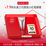 丸美胜肽小红笔眼霜胶原小金针精华液淡纹提亮面霜化妆品旅行装试用 小红笔5g
