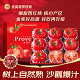 沐小七果蔬 普罗旺斯沙瓤西红柿【JD顺丰速运-可送货上门】 番茄柿子蔬菜 5斤 【超划算-双人爽吃】 5A精选果 | 8-10枚/斤