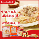 好侍（House）奶炖小方咖喱块 奶香味 90g/盒 块状咖喱调味料 儿童可用