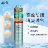 爱伽丝(Ajuste)防晒喷雾田园型320ml （高倍防晒 清爽透气）