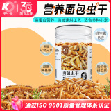 开元面包虫干八哥鹦鹉鸟食饲料鹩哥零食芦丁鸡仓鼠零食龟粮食金丝熊