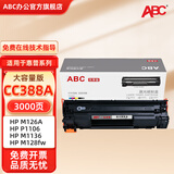 ABC适用p1108打印机硒鼓88a惠普M1213nf墨盒M128fn P1106 打印机CC388A粉盒 【3000页】大容量版