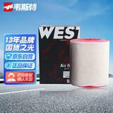 韦斯特空气滤清器*MA9553(适配16-18款辉昂3.0T/奥迪 A6L S6/A7 S7 RS7)