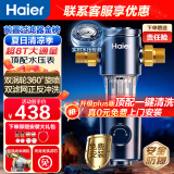 海尔（Haier） 前置过滤器 反冲洗家用大通量全屋净化器中央净水器过滤器自来水管道过滤器 HP35-8T双涡轮旋喷