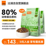 比瑞吉狗粮俱乐部系列菊花枸杞子缓解泪痕小型犬成犬粮2kg*3包