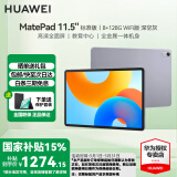 华为【国家补贴】MatePad 11.5英寸 2024款 平板电脑120Hz高刷 可选柔光版 学习办公影音娱乐护眼平板 标准版丨8+128G WiFi版 深空灰