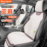 RATHBONE汽车坐垫亚麻半包夏季座套座椅垫四季通用垫小蛮腰座垫卡罗拉途观