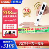 希格玛308白癜风治疗仪上海西格玛UVB银屑病紫外线准分子光疗仪医院同款 【SQ308PCQFD】33强度-肢端小面积