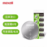 麦克赛尔（Maxell）CR2025 3V纽扣电池5粒装汽车钥匙遥控器电子秤电脑主板电子手表锂电池