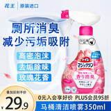 花王（KAO）进口马桶清洁剂350ml 洁厕灵喷雾消臭除异味洁厕液厕所清洁剂