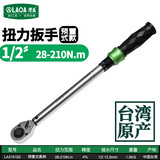 LAOA (LAOA)中国台湾进口预置式扭力扳手扭矩 力矩扳手可调公斤扳手 LA315102预置式扭力扳手28-210Nm