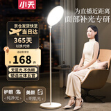 小天（JOPREE）直播补光灯落地美颜柔光灯面灯主播嫩肤瘦脸专用室内拍照摄影打光灯直播间摄影棚灯光