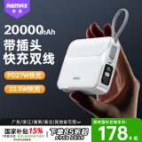 remax睿量三合一充电宝20000毫安时自带双线+AC插头27W快充便携移动电源适用苹果16华为可上飞机 白色