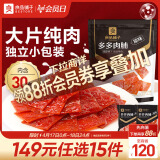 良品铺子多多肉脯100g原味30小包猪肉脯鸡肉肉干肉脯追剧解馋零食小吃