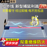 恒智佳红外线捕鼠器驱鼠神器家用高压电猫网全自动抓老鼠大功率灭鼠笼 10㎡ 50*65
