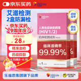 乐福思hiv试纸 艾滋病检测试纸 2盒装 传染病性病居家自测非四代血检