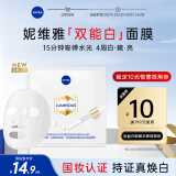 妮维雅（NIVEA）双能白面膜 美白祛斑补水保湿 护肤品礼盒 生日礼物送女友