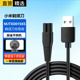 轩邑 适用小米剃须刀充电器米家MJTXD01SKS三刀头电动刮胡刀车载USB充电线底座充电线适配器电源线